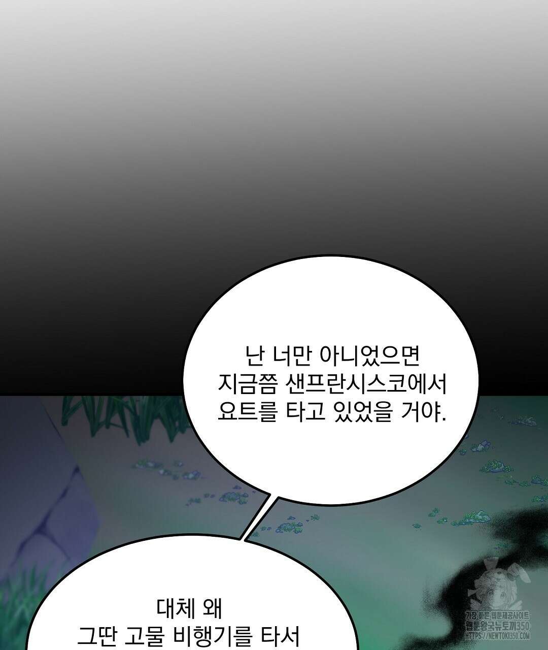 무인도 로망스 28화 29