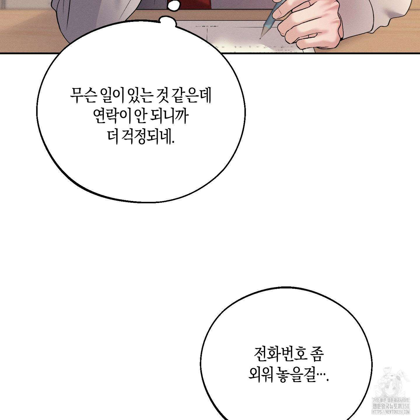 월요일의 구원자 33화 7