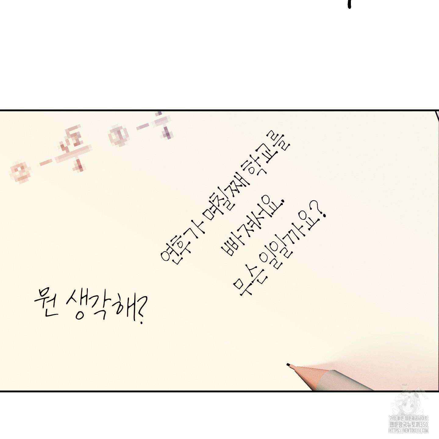 월요일의 구원자 33화 14