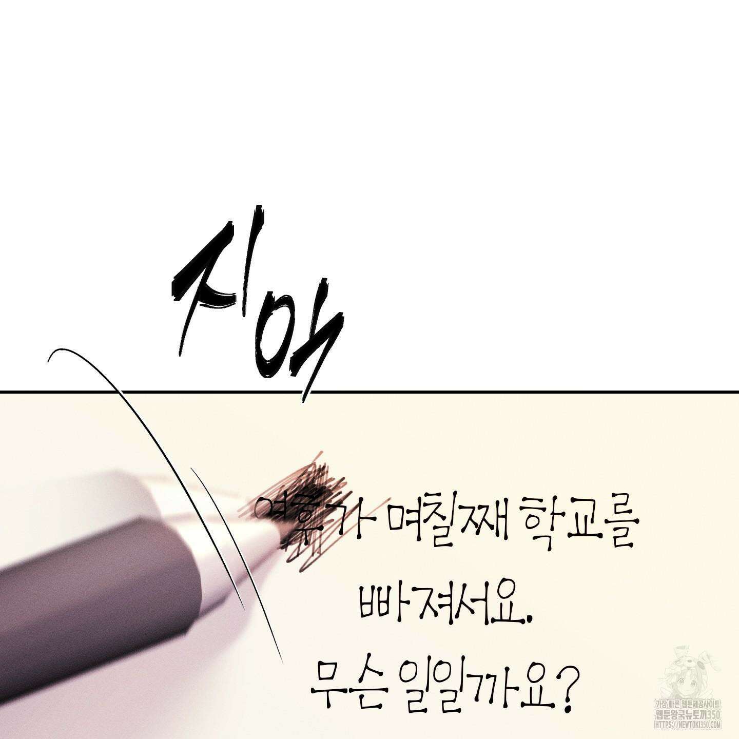 월요일의 구원자 33화 17