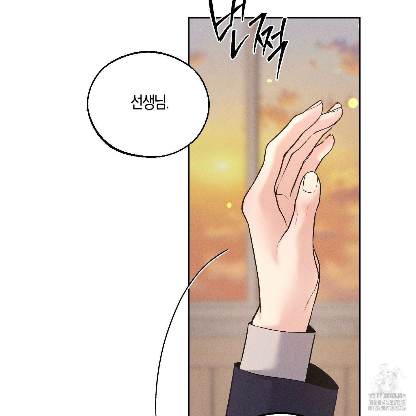 월요일의 구원자 33화 22
