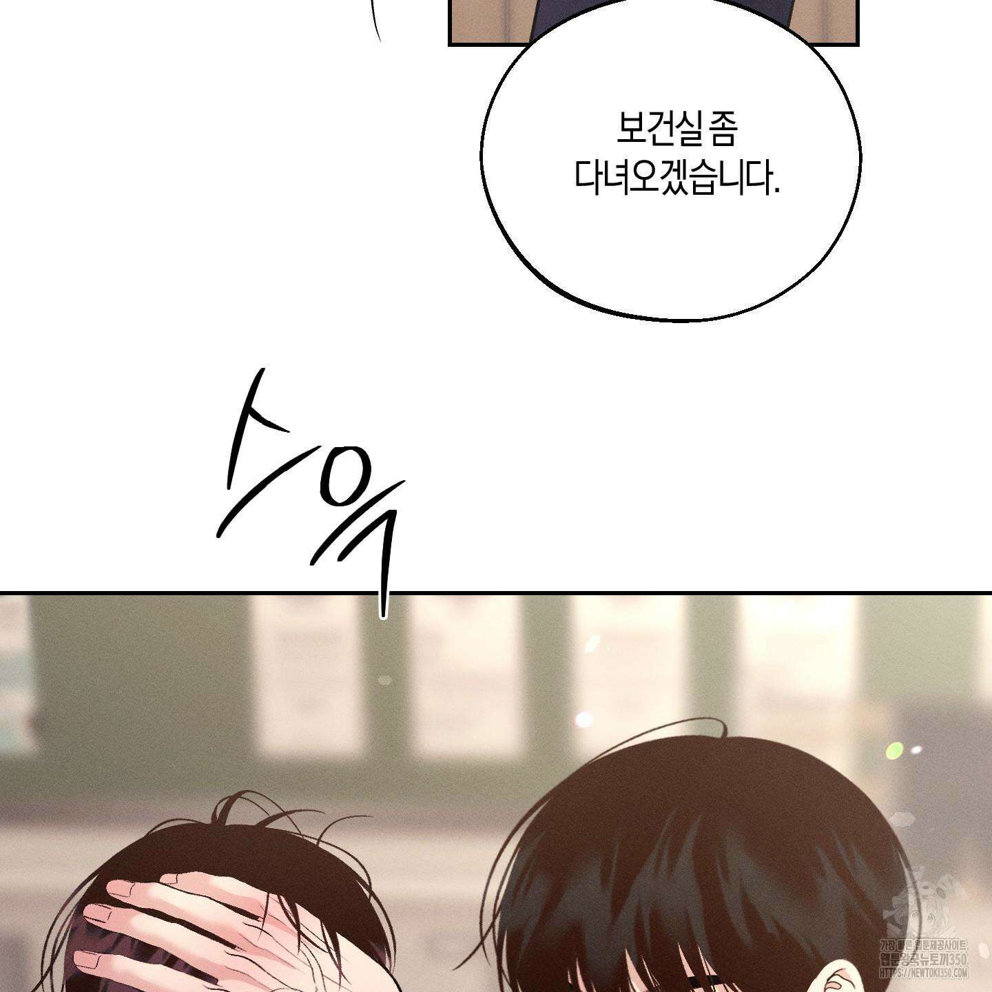 월요일의 구원자 33화 23