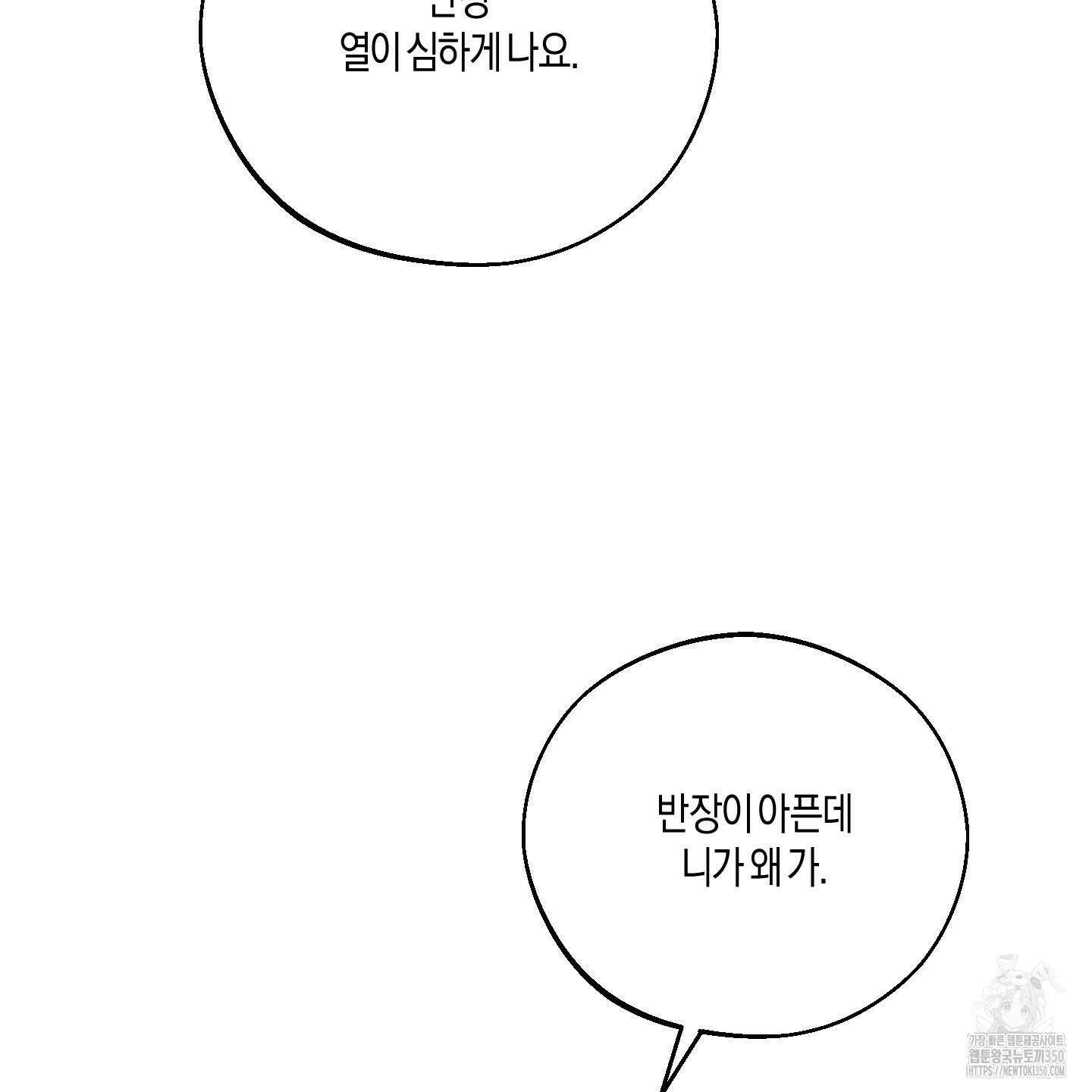 월요일의 구원자 33화 25