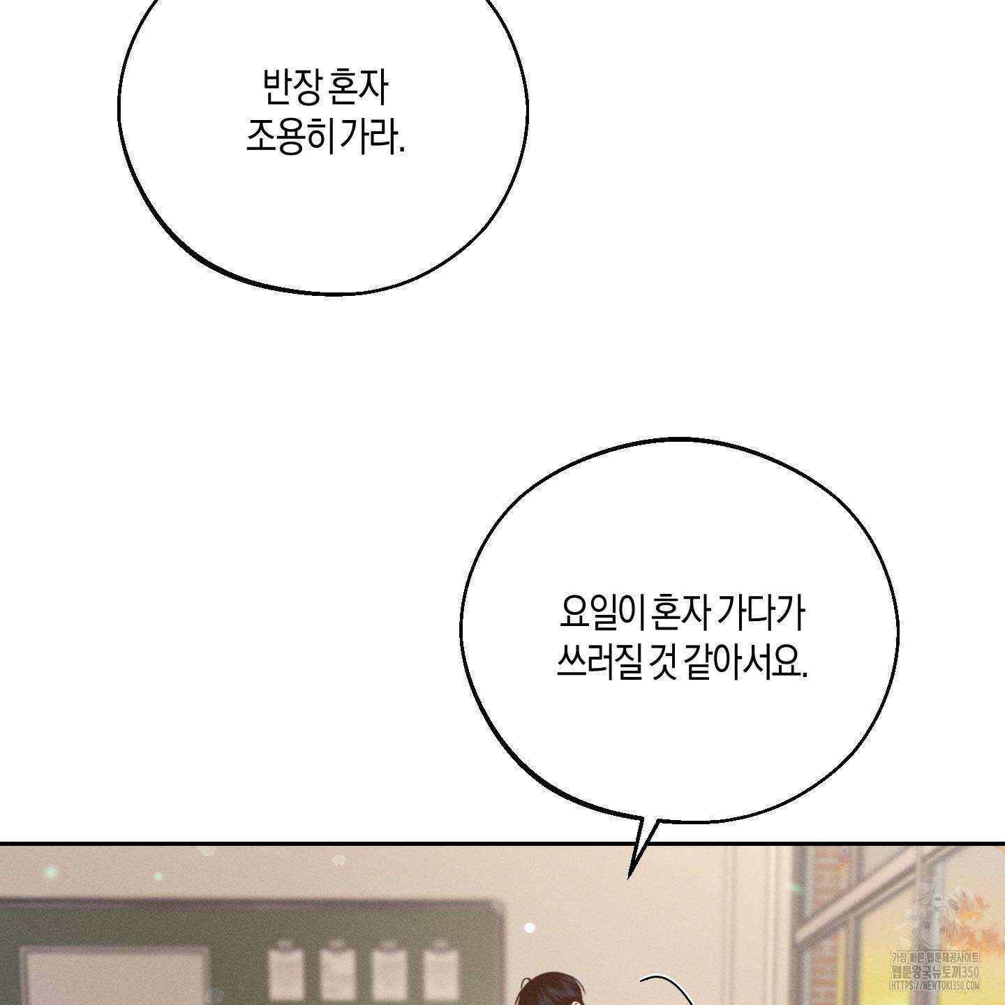 월요일의 구원자 33화 27