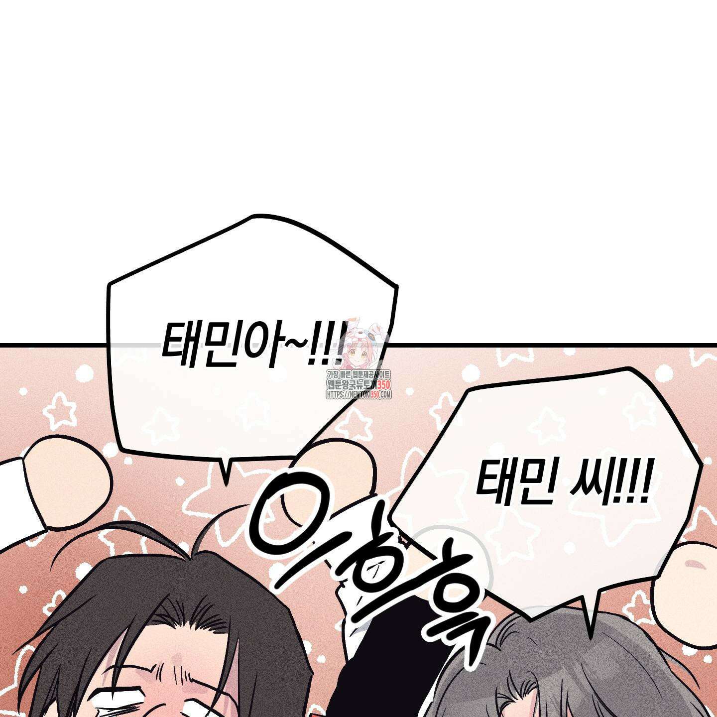 페이백(PAYBACK) 88화 1