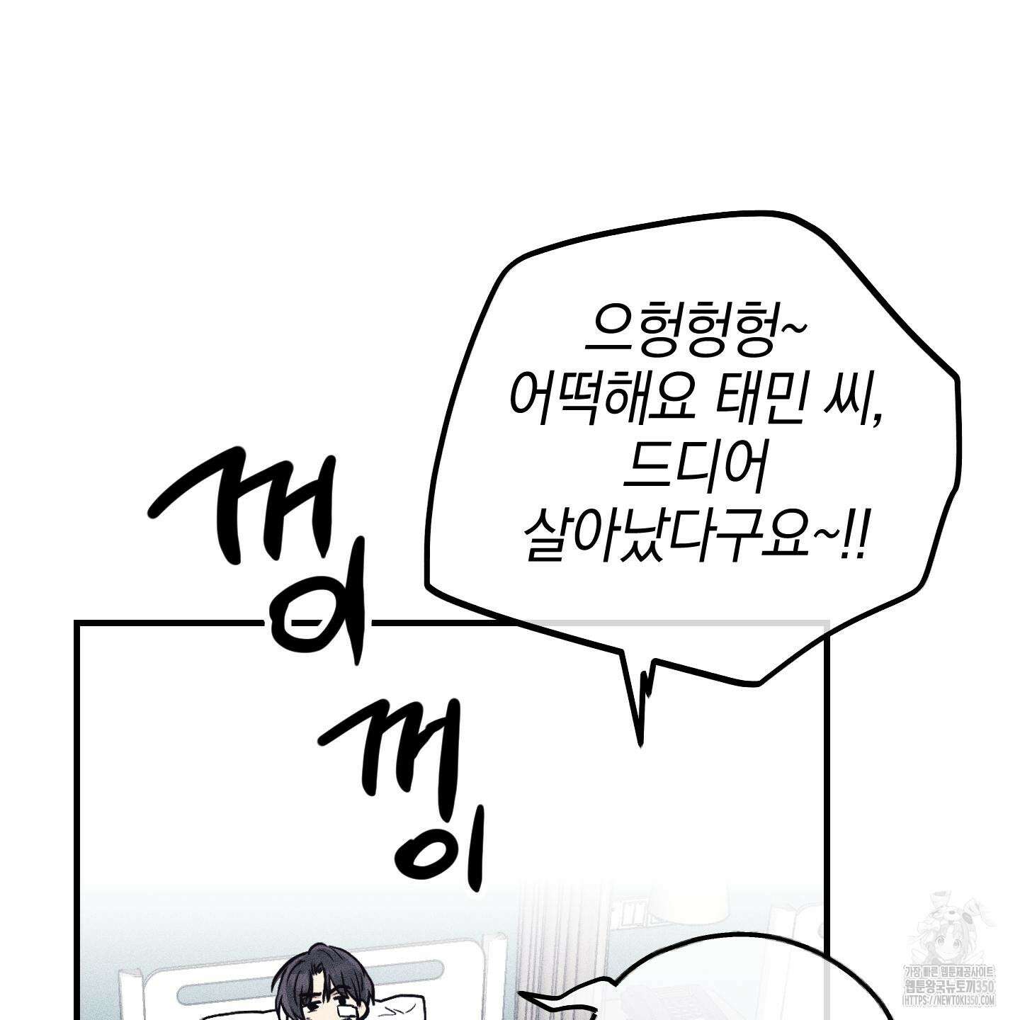 페이백(PAYBACK) 88화 3