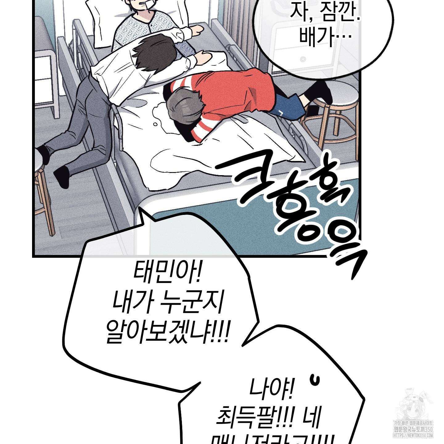페이백(PAYBACK) 88화 4