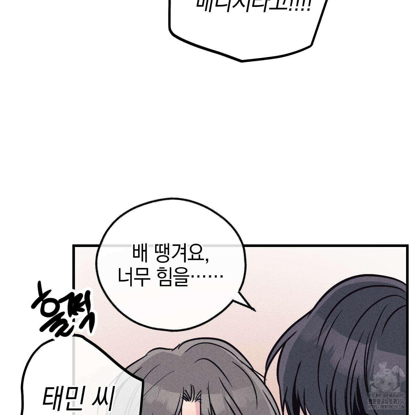 페이백(PAYBACK) 88화 5