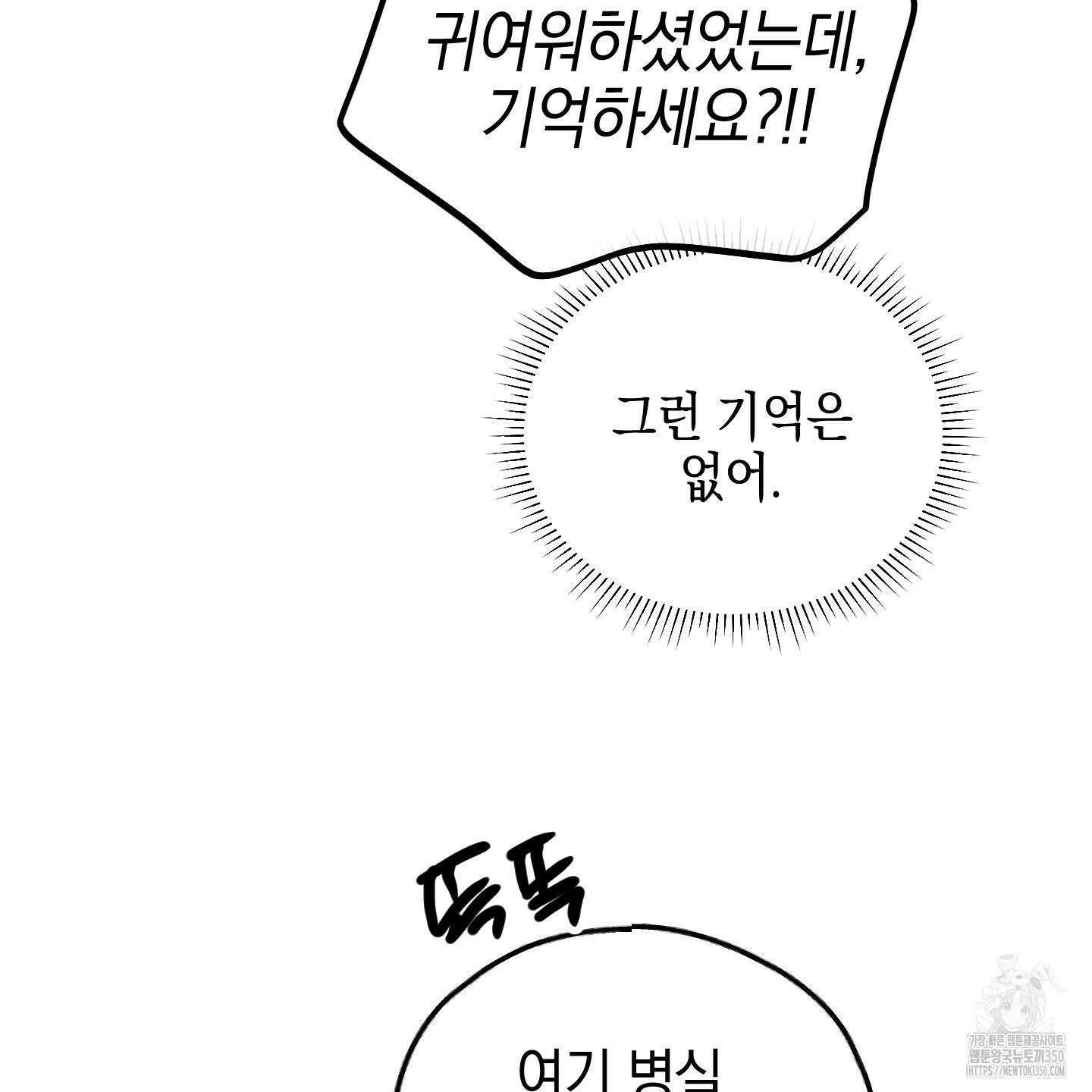 페이백(PAYBACK) 88화 7