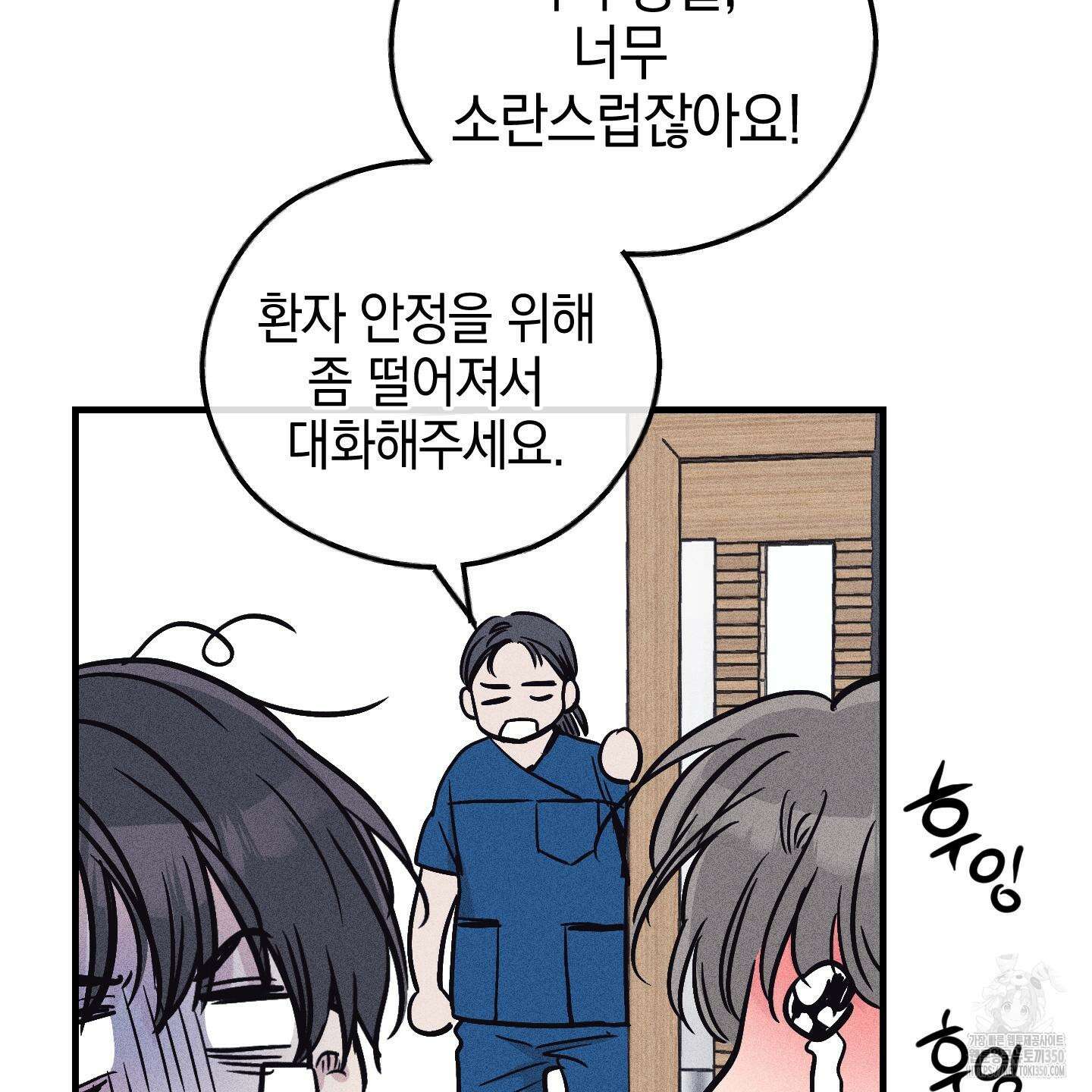 페이백(PAYBACK) 88화 8