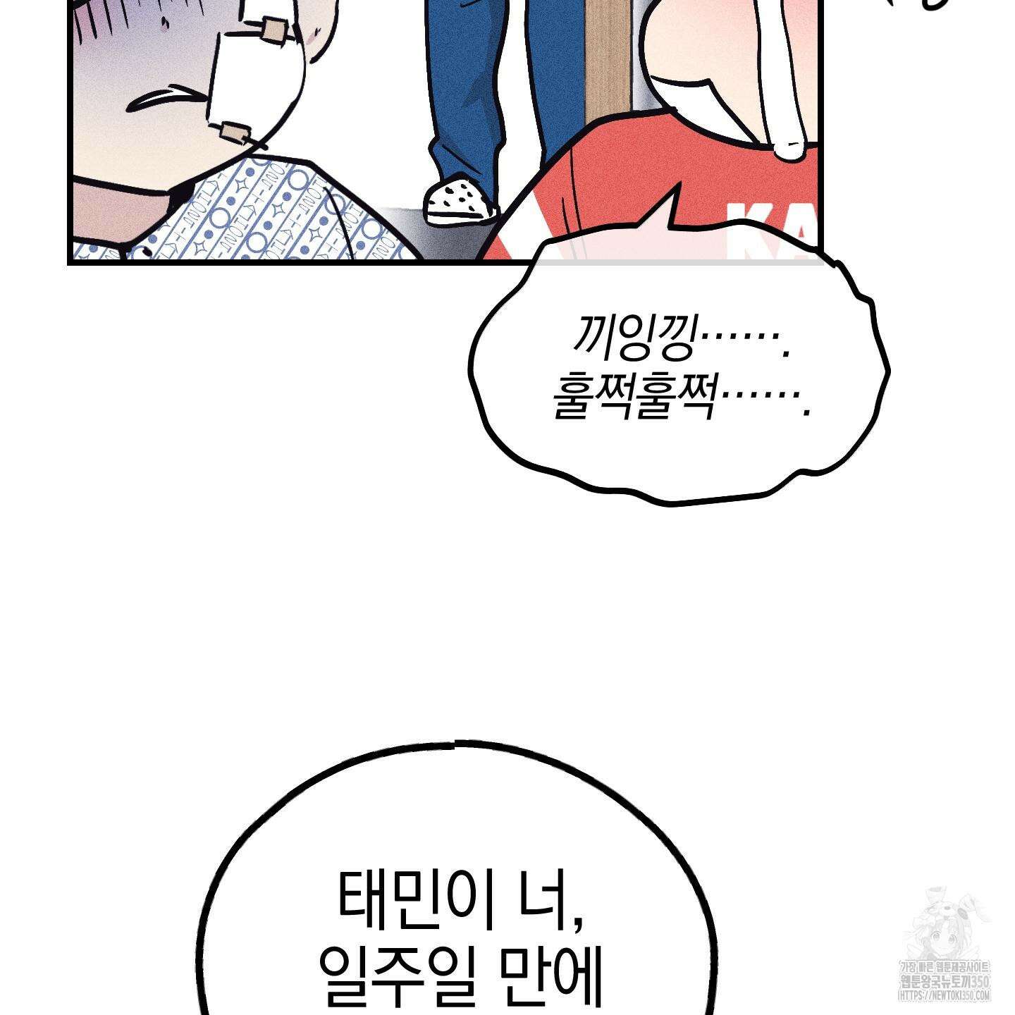 페이백(PAYBACK) 88화 9