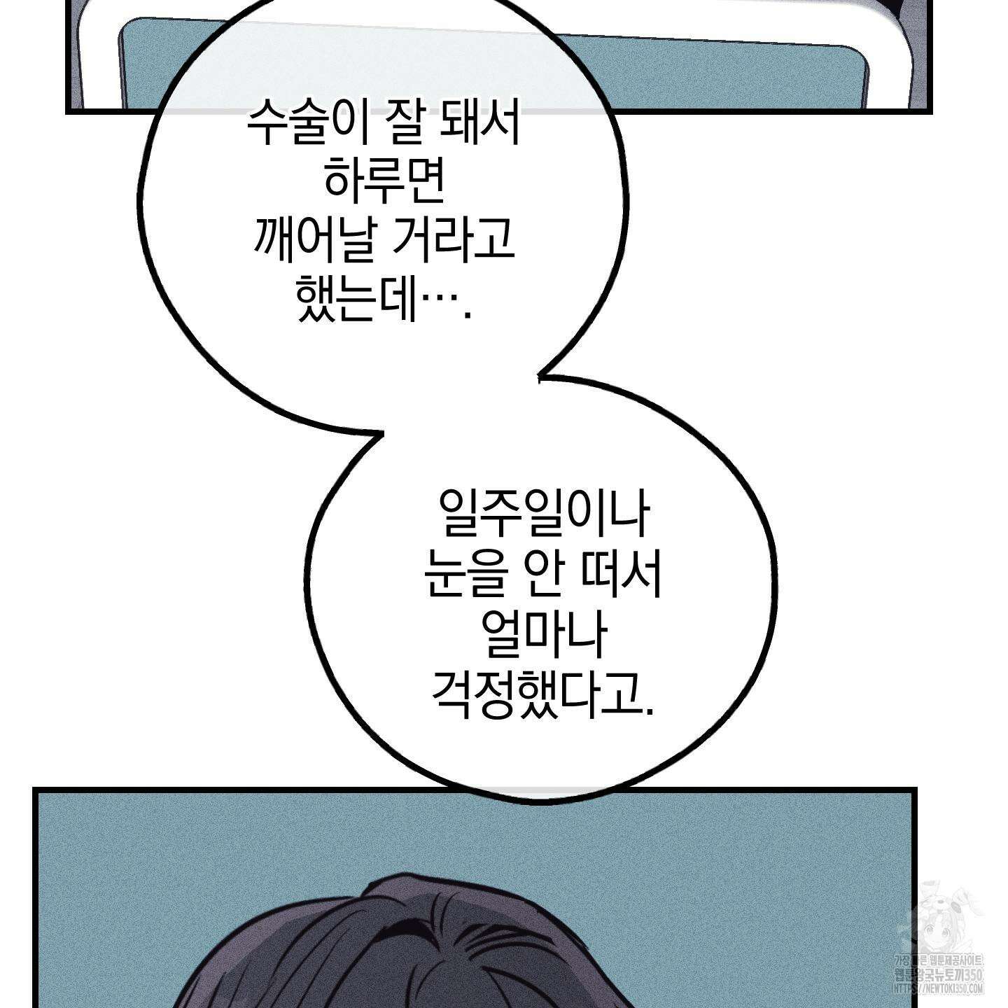 페이백(PAYBACK) 88화 11