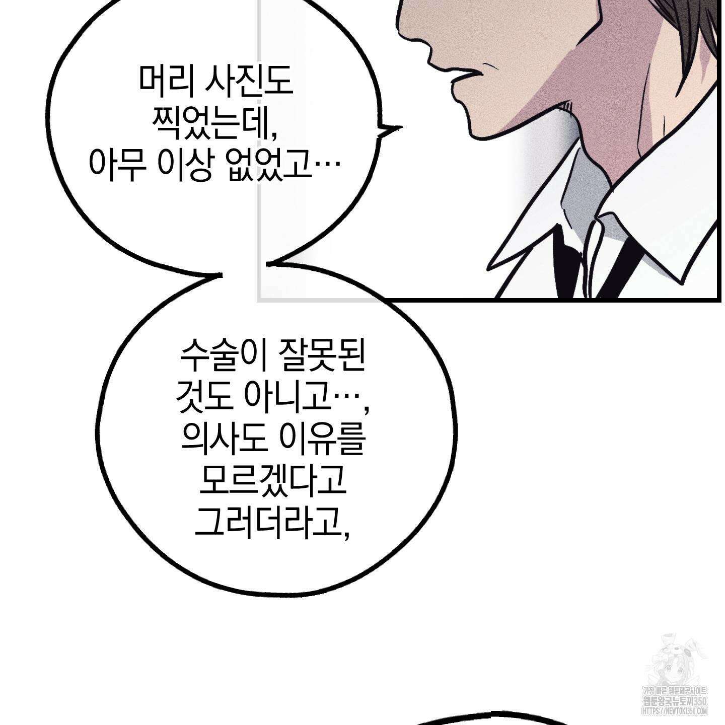 페이백(PAYBACK) 88화 14
