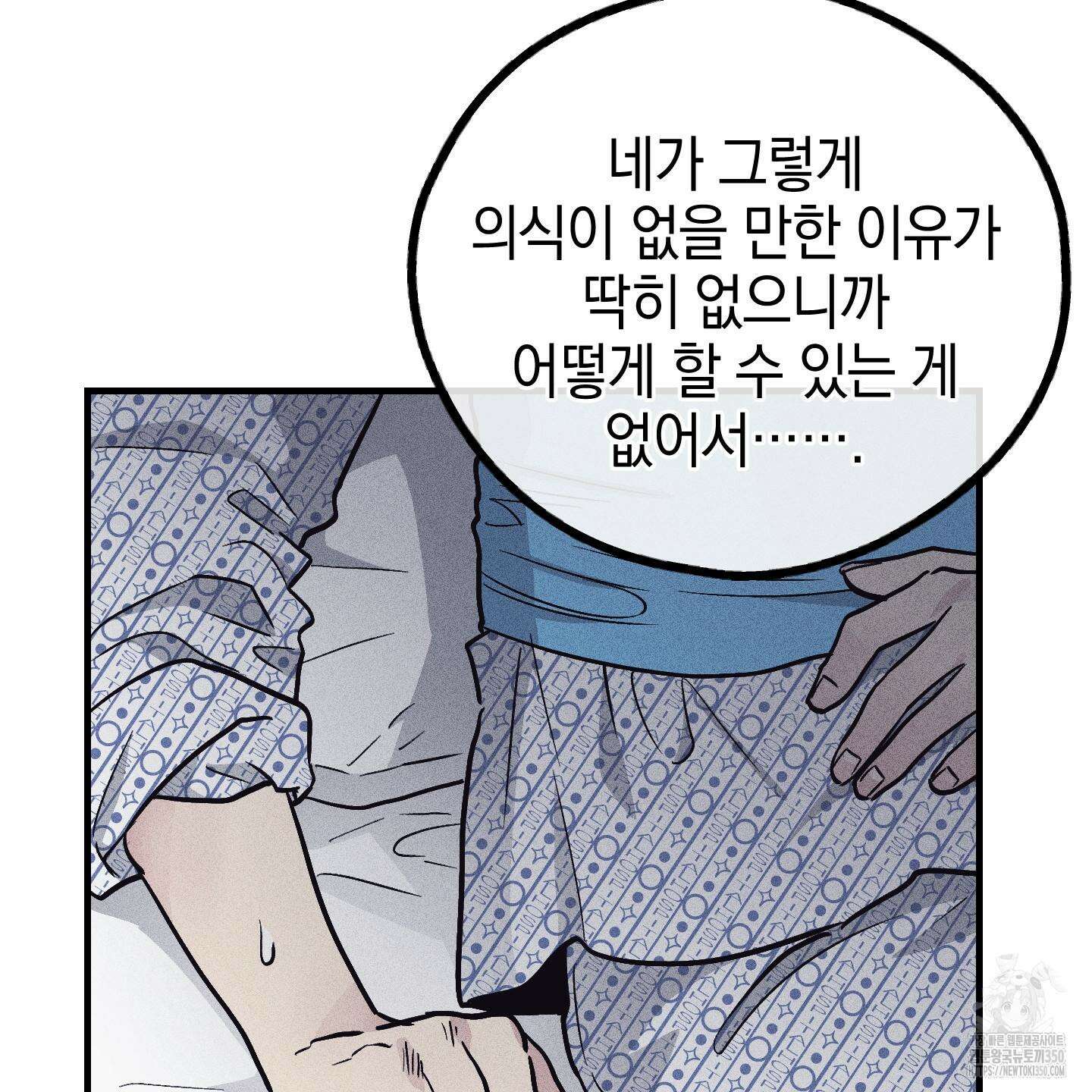 페이백(PAYBACK) 88화 15