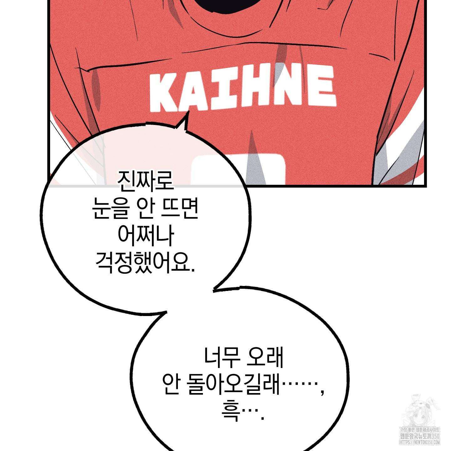 페이백(PAYBACK) 88화 18