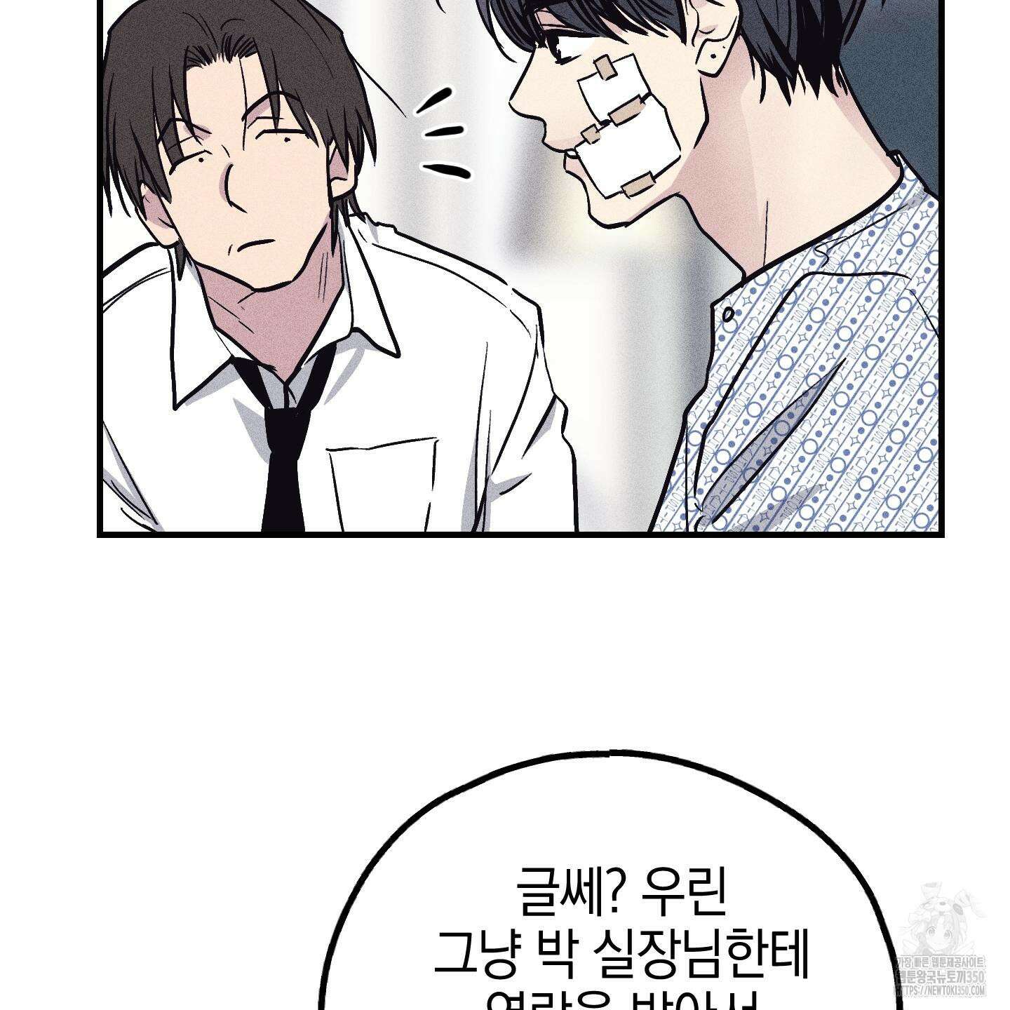 페이백(PAYBACK) 88화 20