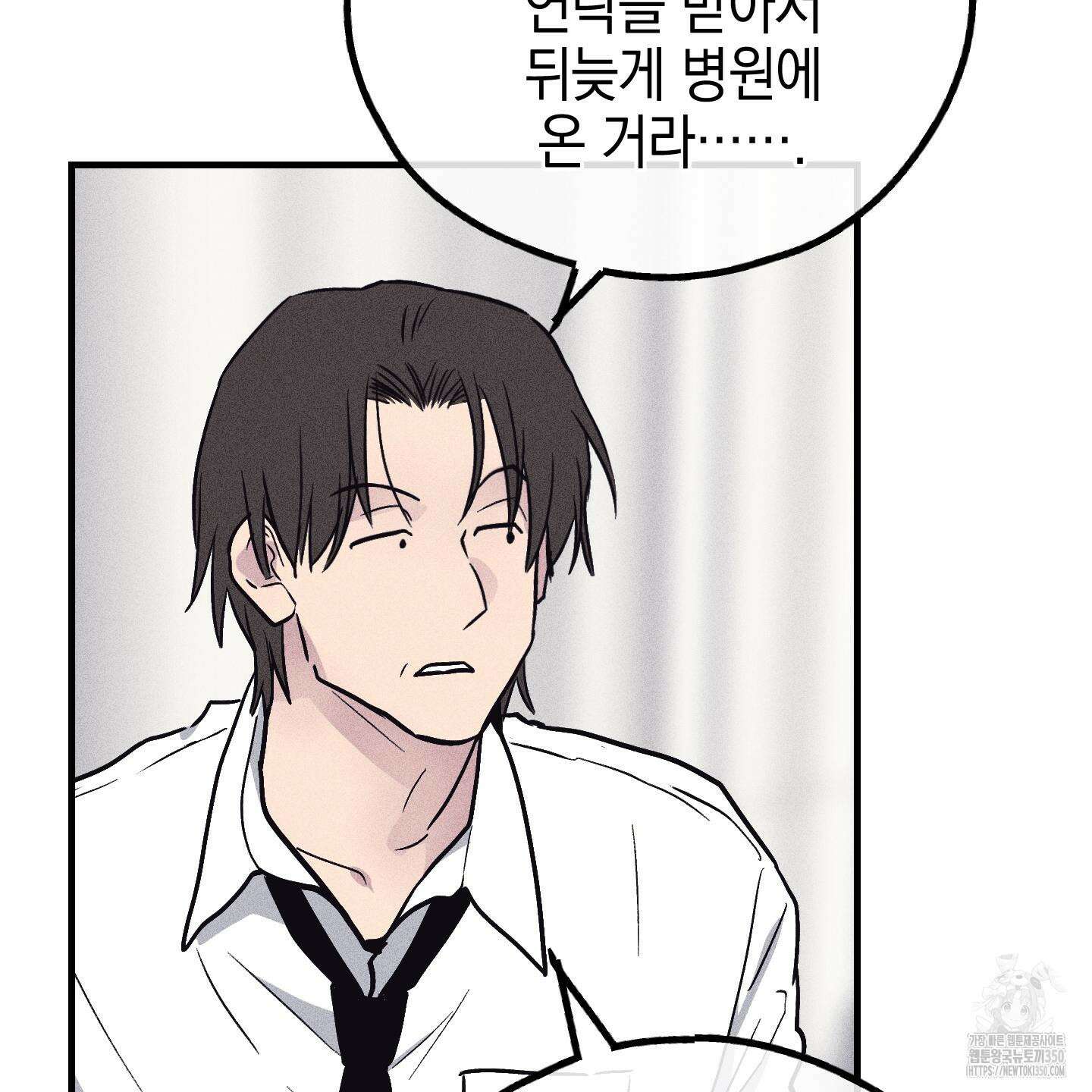 페이백(PAYBACK) 88화 21
