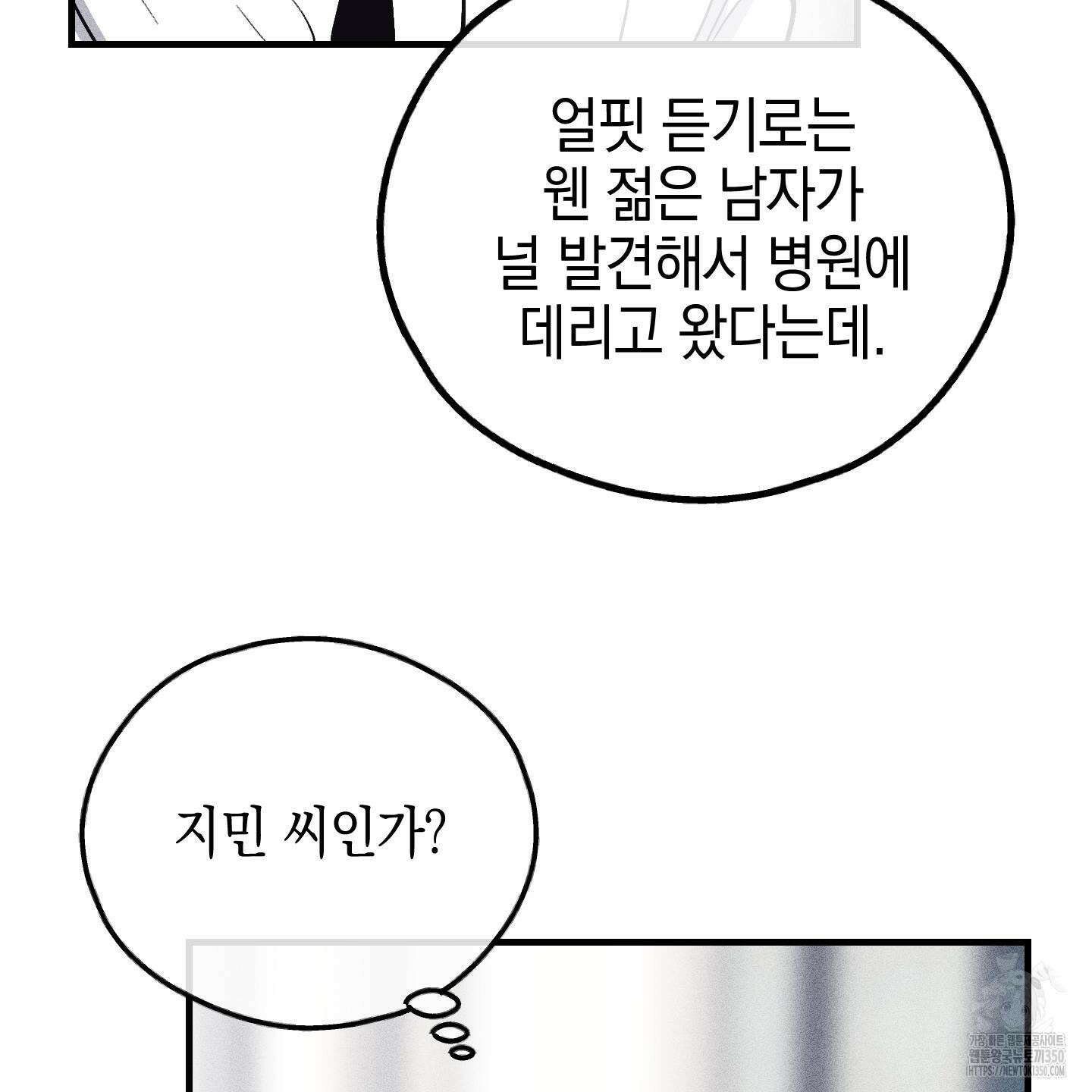 페이백(PAYBACK) 88화 22
