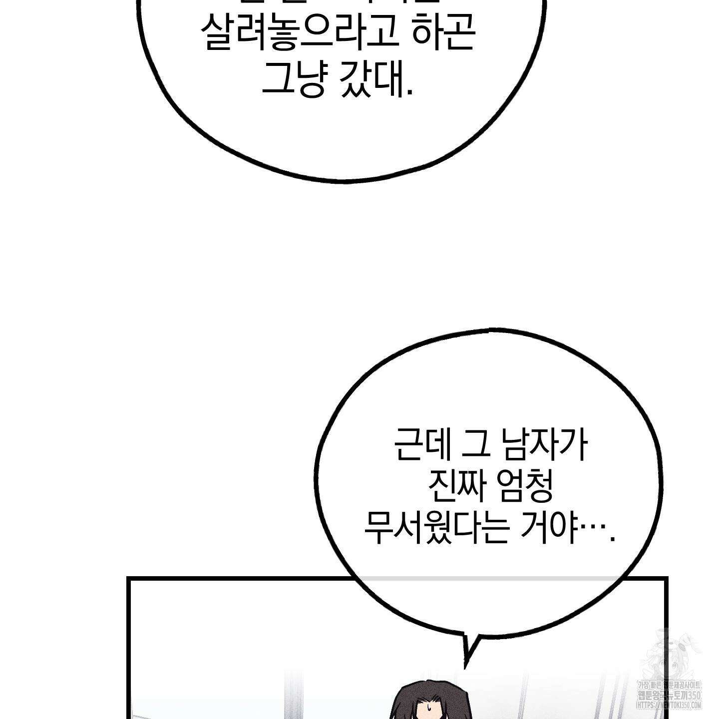 페이백(PAYBACK) 88화 24