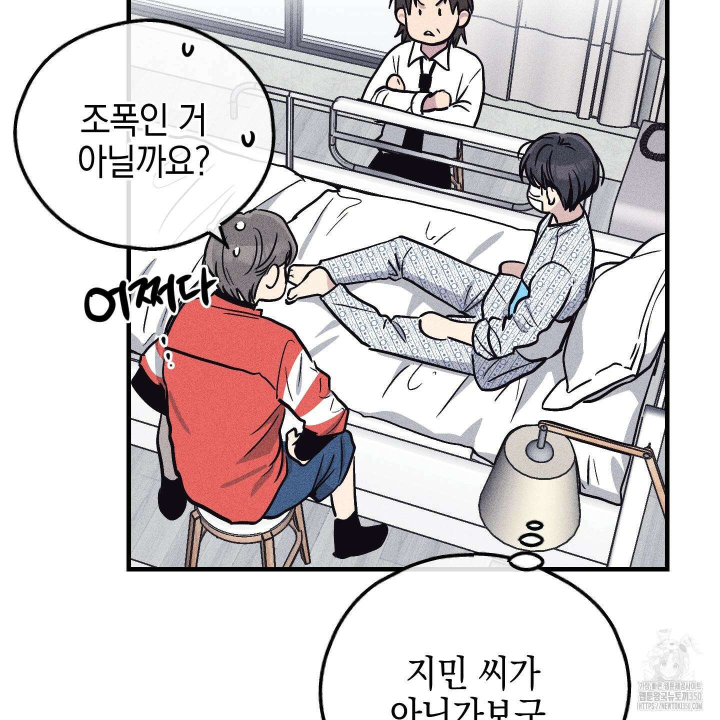 페이백(PAYBACK) 88화 25