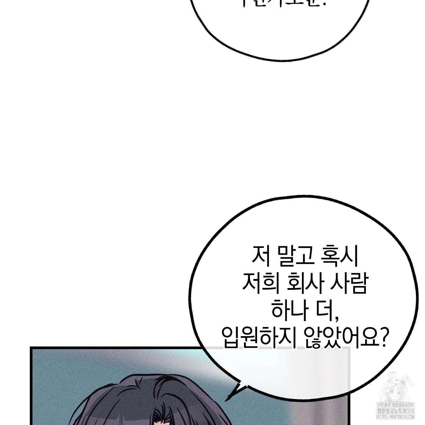 페이백(PAYBACK) 88화 26