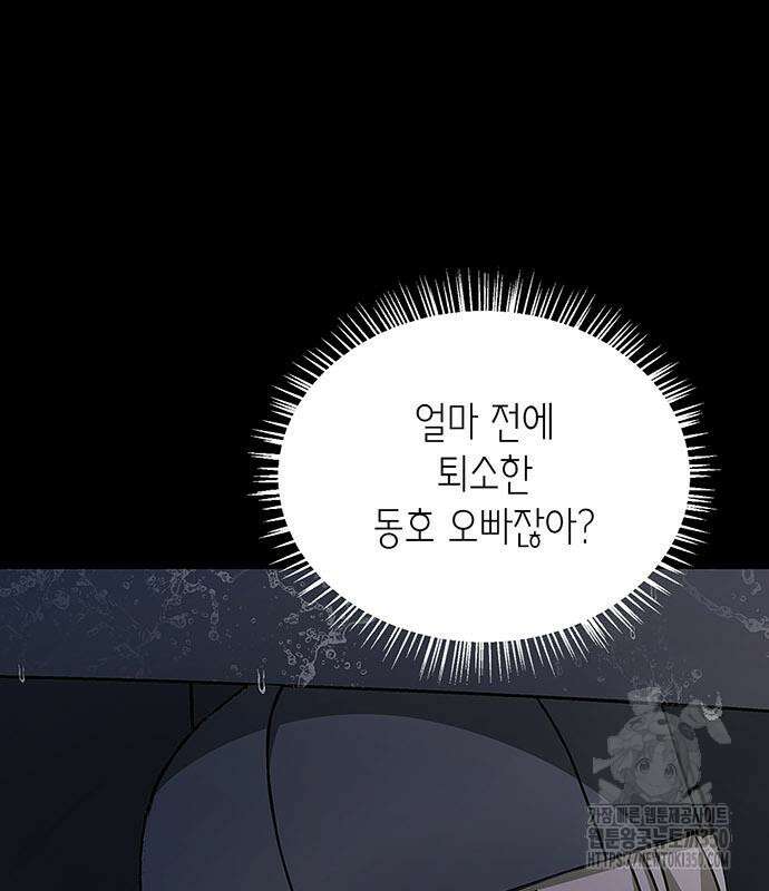 부부, 어디까지 가능해? 20화 18