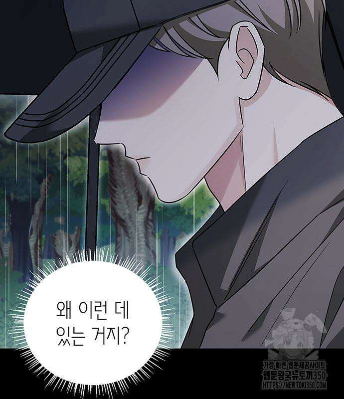 부부, 어디까지 가능해? 20화 19