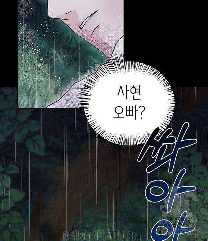 부부, 어디까지 가능해? 20화 29