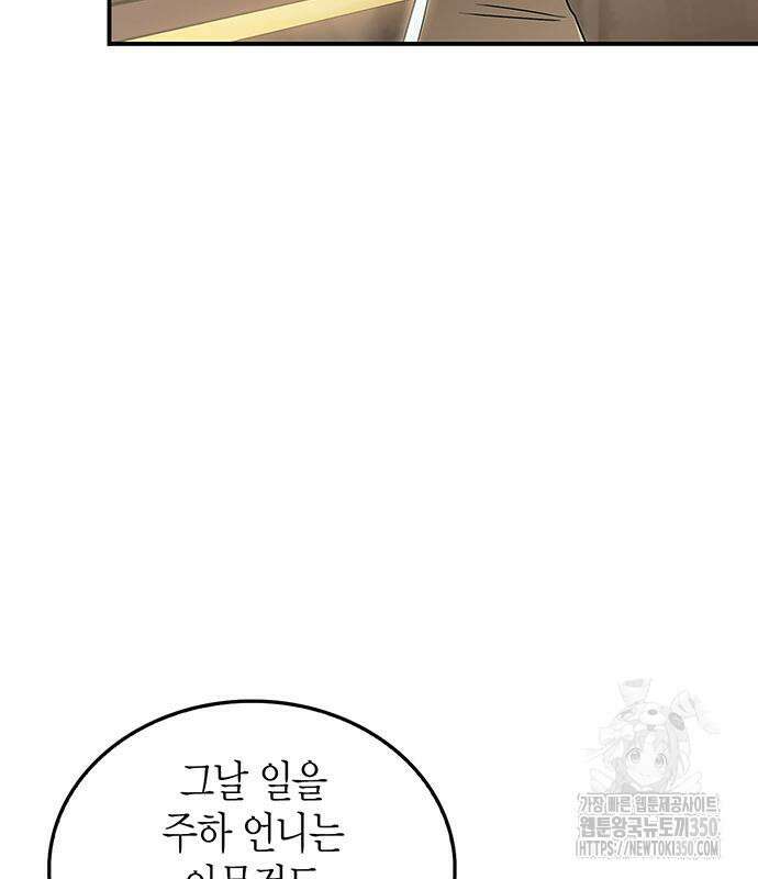 부부, 어디까지 가능해? 20화 50