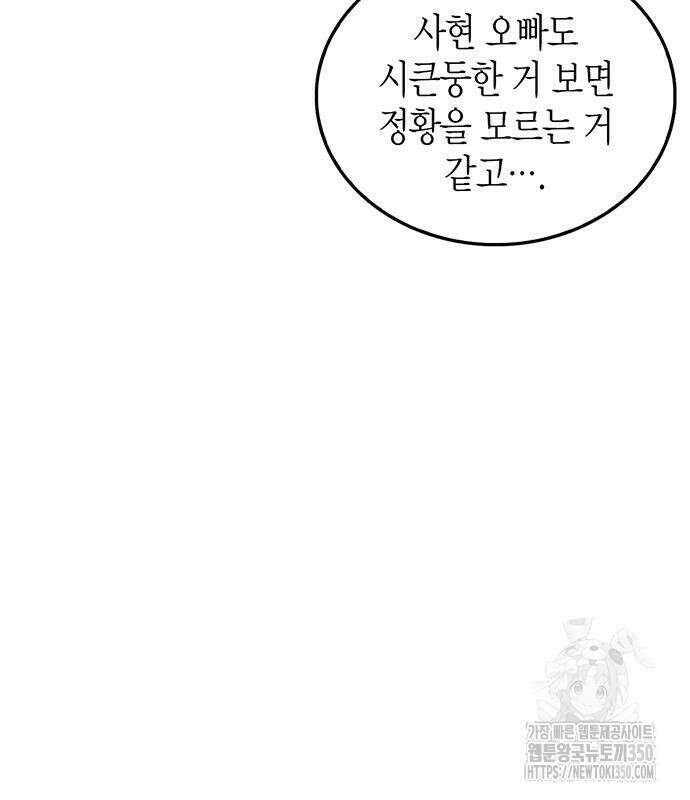 부부, 어디까지 가능해? 20화 52