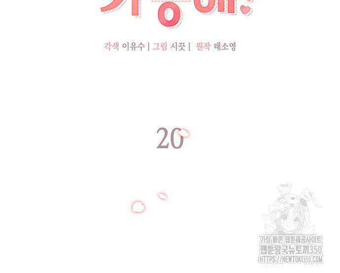 부부, 어디까지 가능해? 20화 62