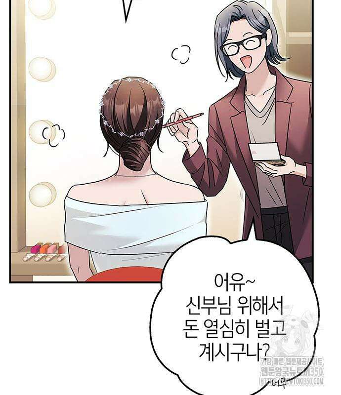 부부, 어디까지 가능해? 20화 72