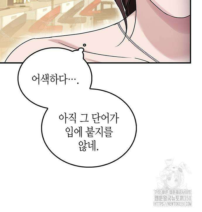 부부, 어디까지 가능해? 20화 75