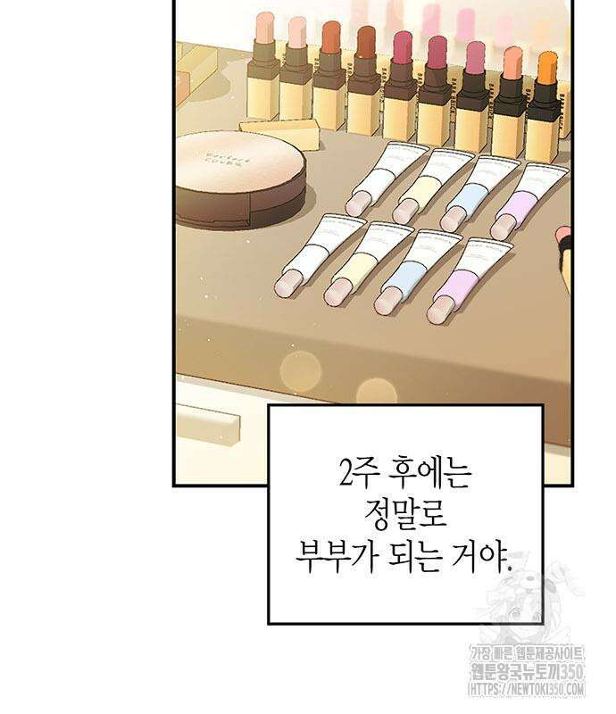 부부, 어디까지 가능해? 20화 77