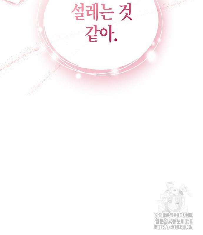 부부, 어디까지 가능해? 20화 83