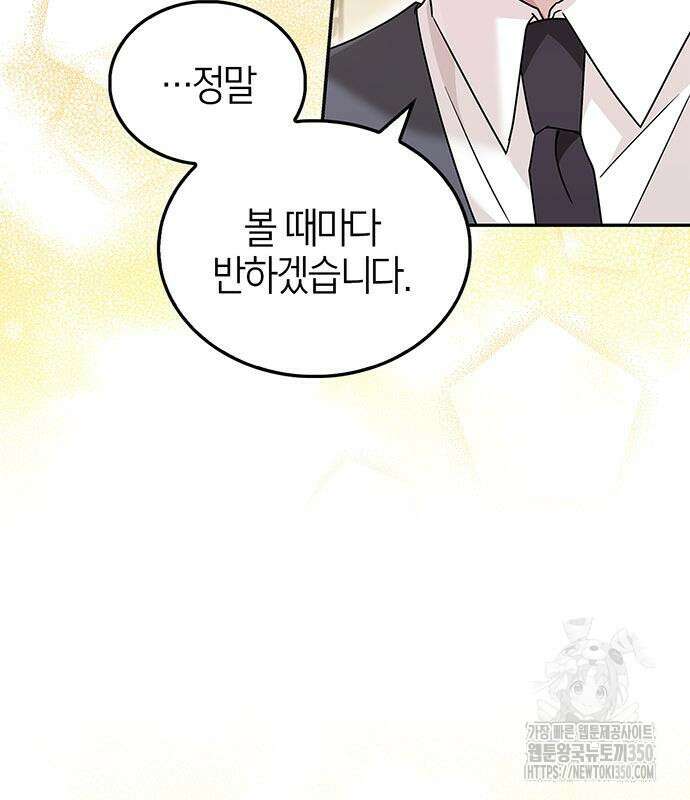 부부, 어디까지 가능해? 20화 97