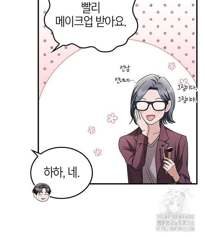 부부, 어디까지 가능해? 20화 101