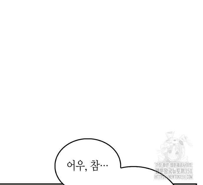 부부, 어디까지 가능해? 20화 102