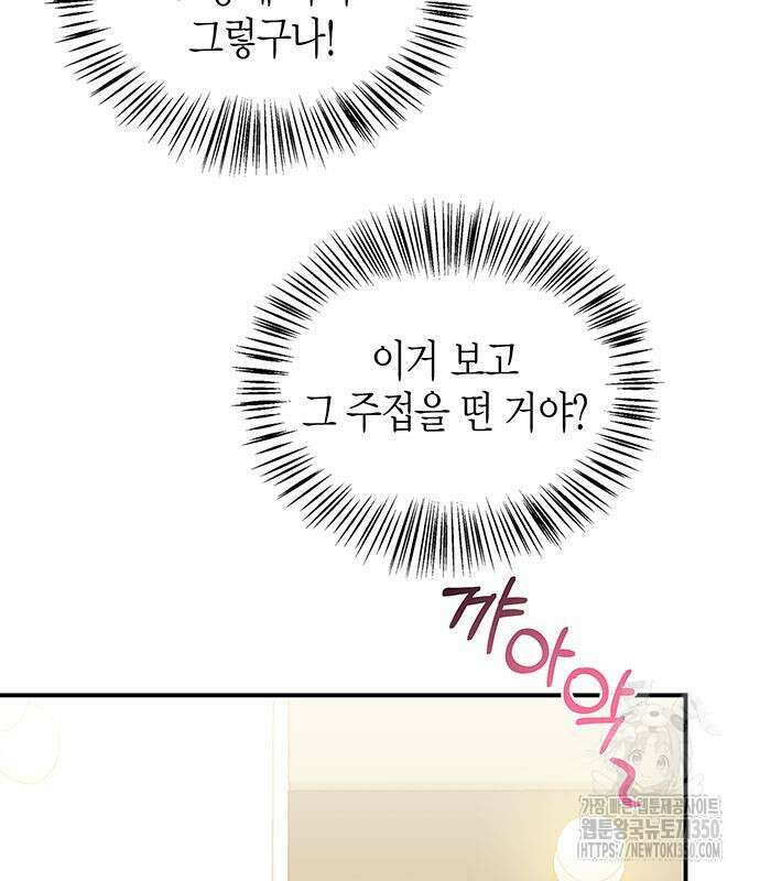 부부, 어디까지 가능해? 20화 107
