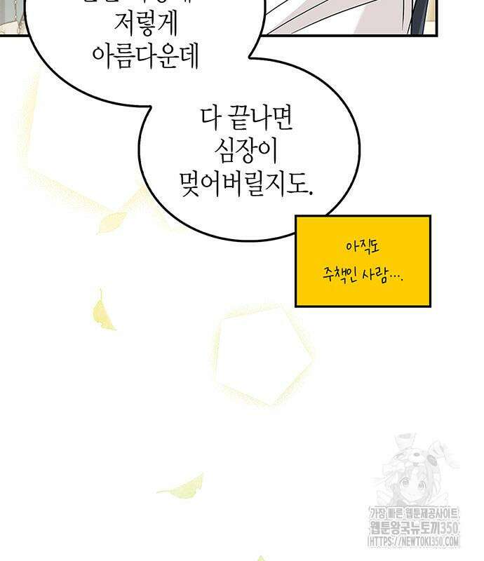 부부, 어디까지 가능해? 20화 109