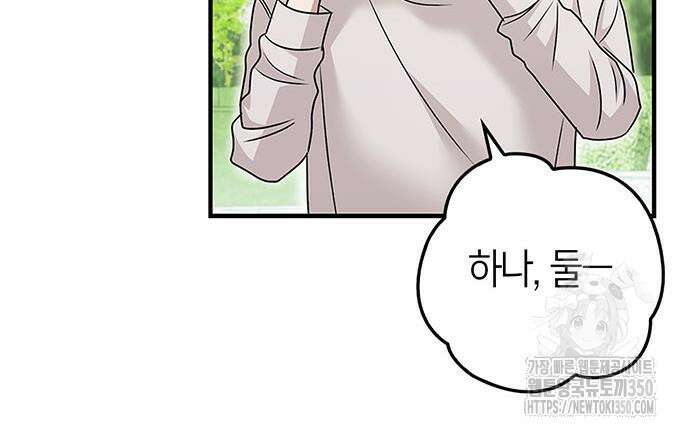 부부, 어디까지 가능해? 20화 112