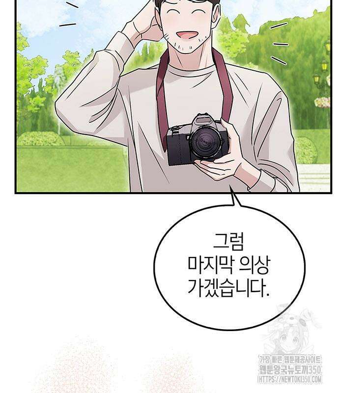 부부, 어디까지 가능해? 20화 122