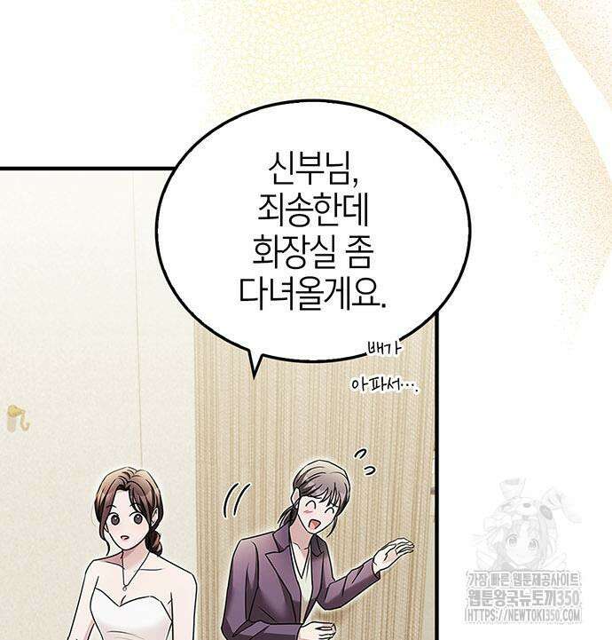 부부, 어디까지 가능해? 20화 124