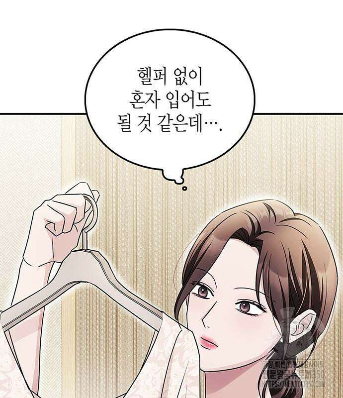 부부, 어디까지 가능해? 20화 128