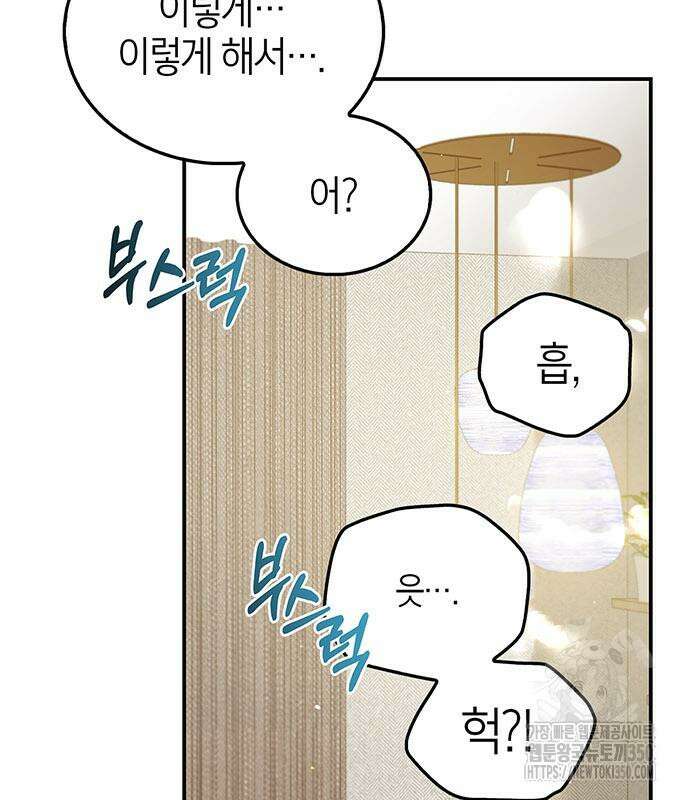 부부, 어디까지 가능해? 20화 130