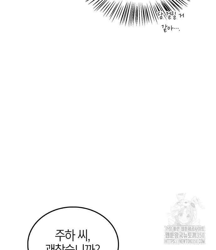 부부, 어디까지 가능해? 20화 134