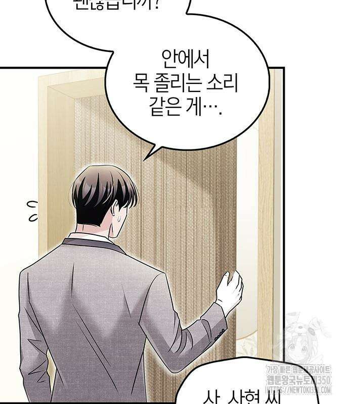 부부, 어디까지 가능해? 20화 135