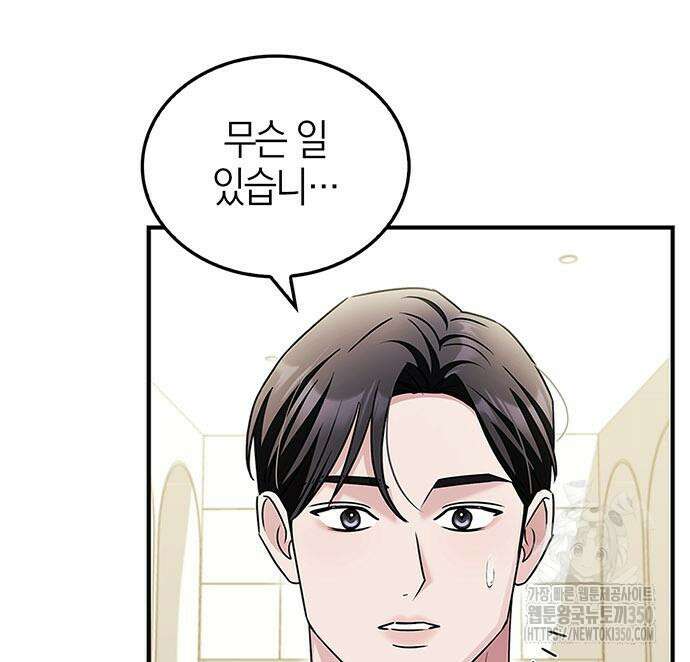 부부, 어디까지 가능해? 20화 137
