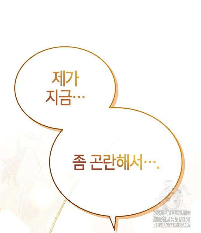 부부, 어디까지 가능해? 20화 139
