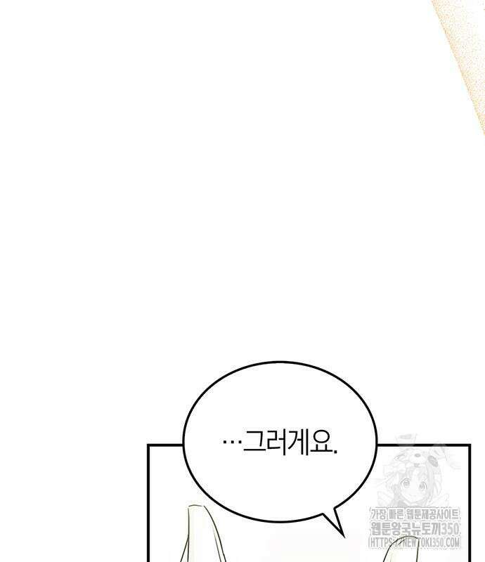 부부, 어디까지 가능해? 20화 143